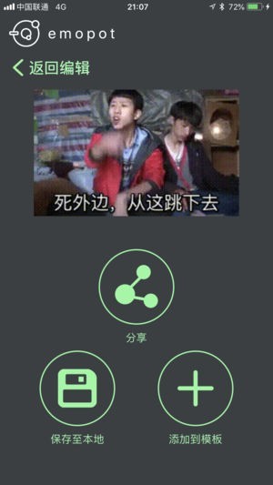 表情锅app