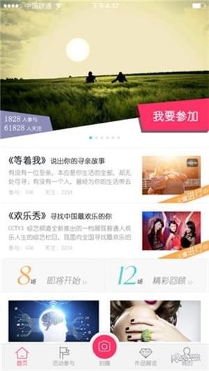 央视爱秀app