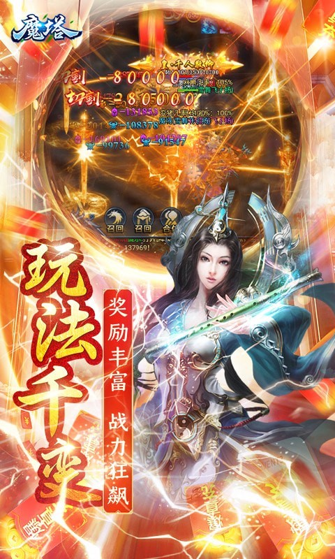 魔塔送GM千充版