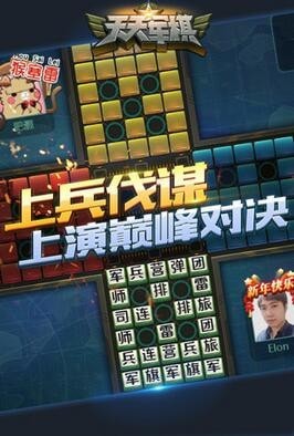天天军棋 天天军棋