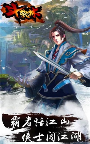 斗武林百度版