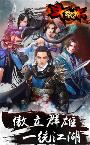 斗武林百度版