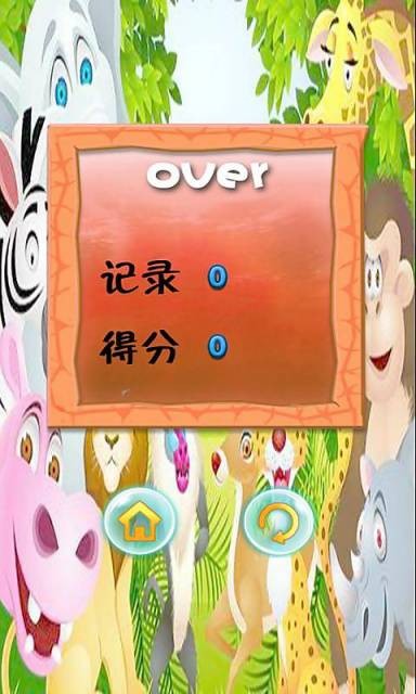 动物消消看