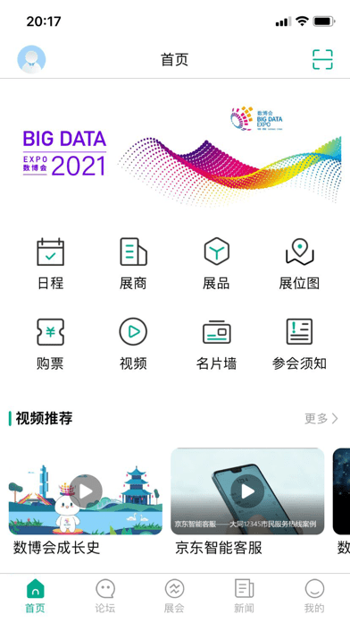 数博会iOS