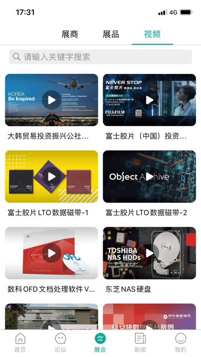 数博会iOS