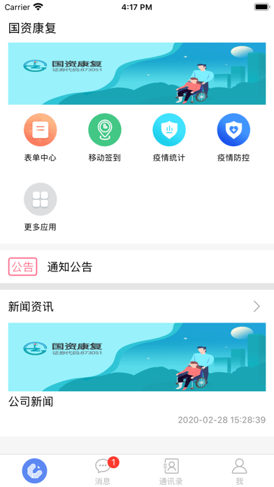 云创协同iOS