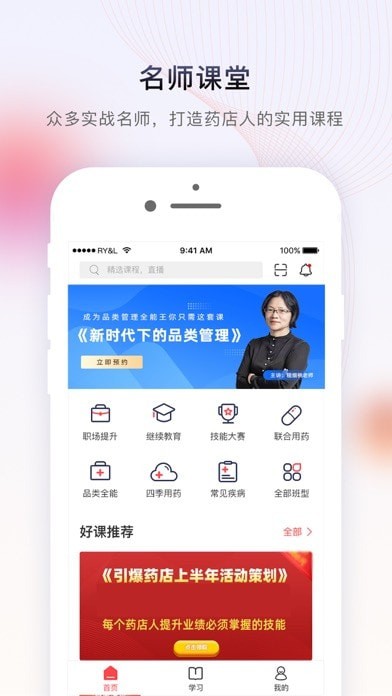 药店学堂iOS