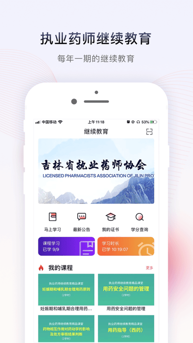 药店学堂iOS