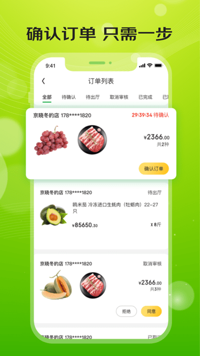 亿农批iOS