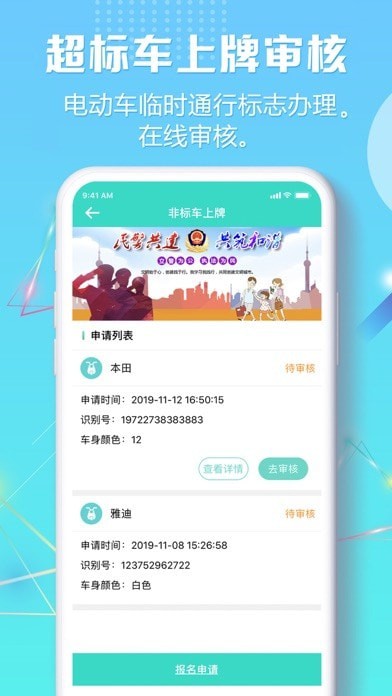 智慧交管iOS