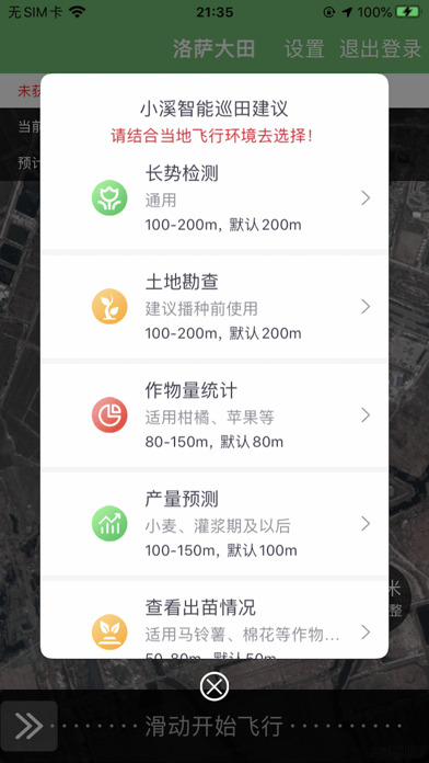 慧种田专业版iOS