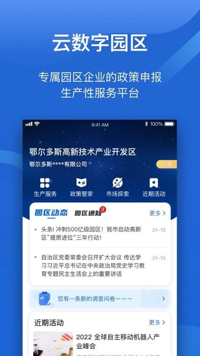 云数字园区iOS