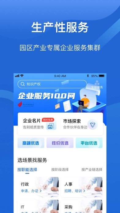 云数字园区iOS