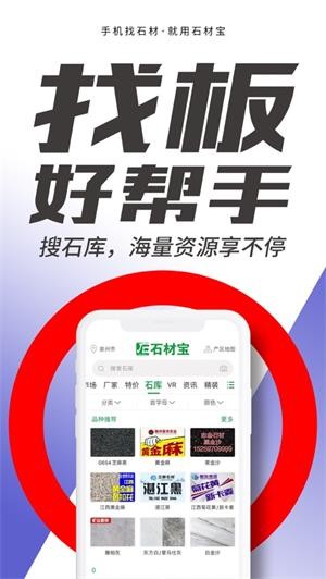 石材宝iOS
