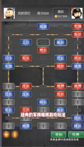 精彩军棋