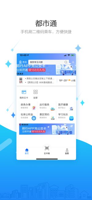 都市通在线