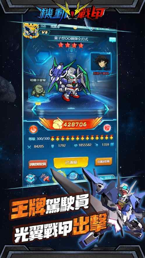 机动战甲