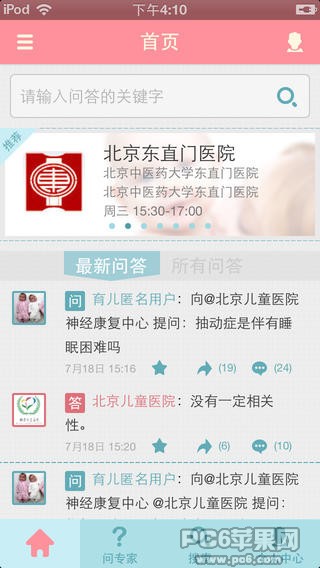 新浪育儿专家问答iPhone版