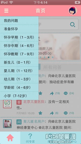 新浪育儿专家问答iPhone版