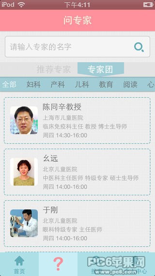 新浪育儿专家问答iPhone版