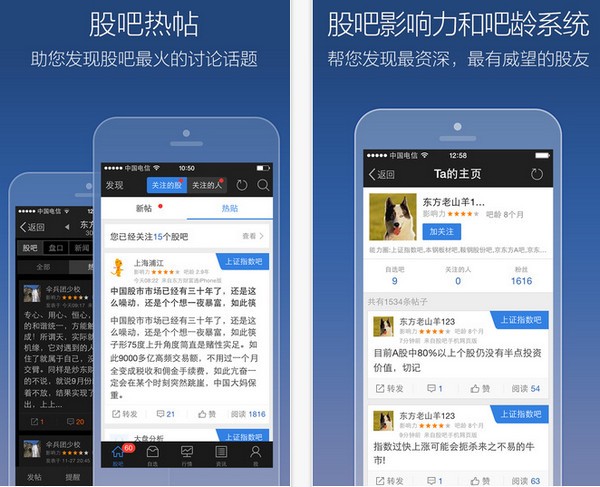 股吧App