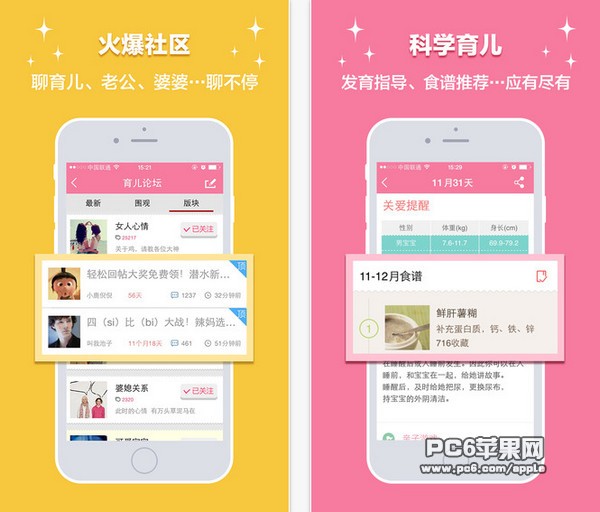 育儿网app