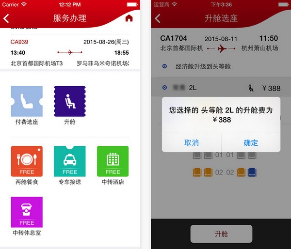 国航无线app