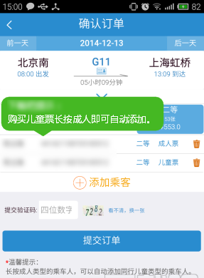 12306网上订票官网手机版