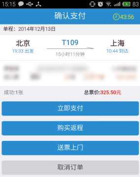 12306网上订票官网手机版