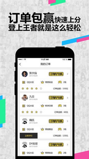王者上分app