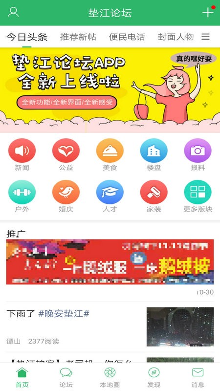 垫江论坛app