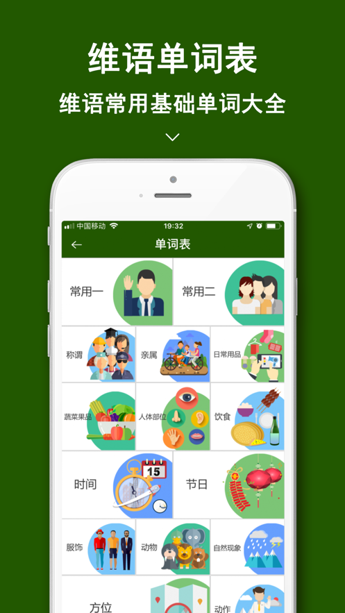 维语翻译官app
