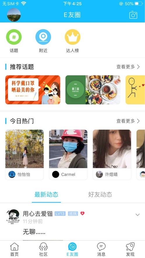 罗定E天空iOS