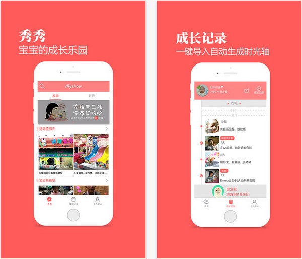 宝宝秀秀 宝宝秀秀app