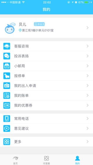 爱家田螺app