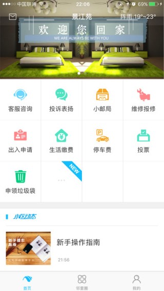 爱家田螺app