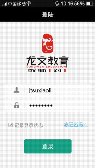 龙文教育app