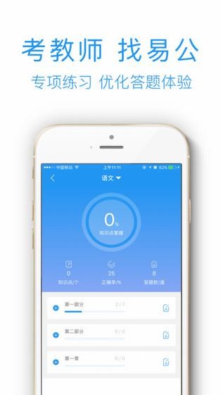 易公教育app