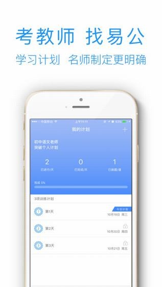 易公教育app