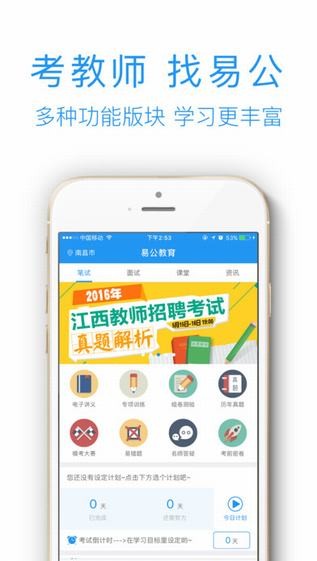 易公教育app
