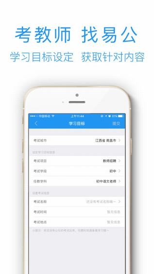 易公教育app