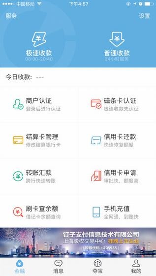 钉子支付app