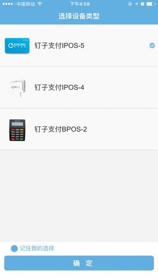 钉子支付app
