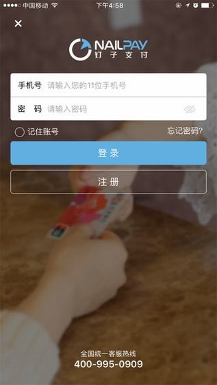 钉子支付app