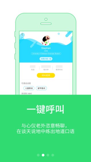 三万英尺口语app