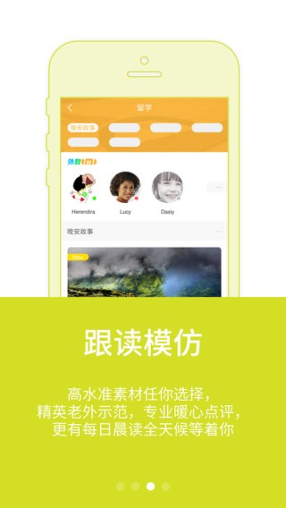 三万英尺口语app