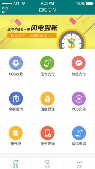 扫呗支付app