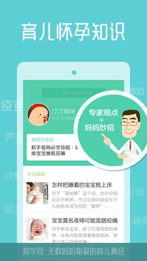 崔玉涛育学园app
