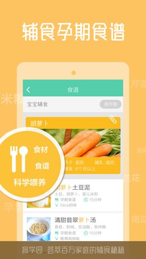 崔玉涛育学园app