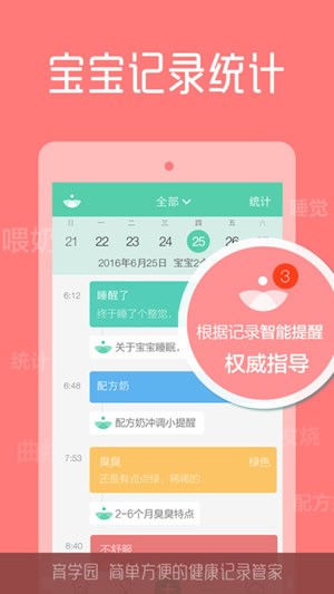 崔玉涛育学园app